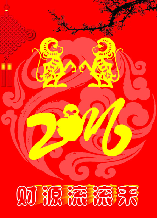 2016梅花財源滾滾祥云中國節(jié)
