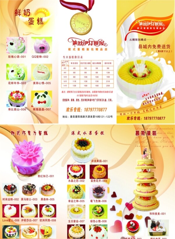 折頁彩頁蛋糕糕點(diǎn)萊絲伊汀折頁圖片