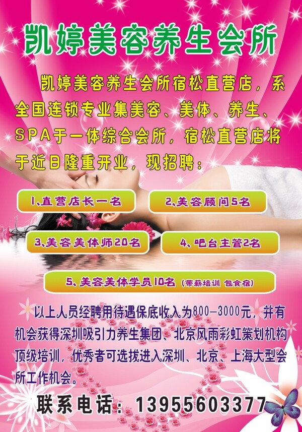 凱婷美容養(yǎng)生會所