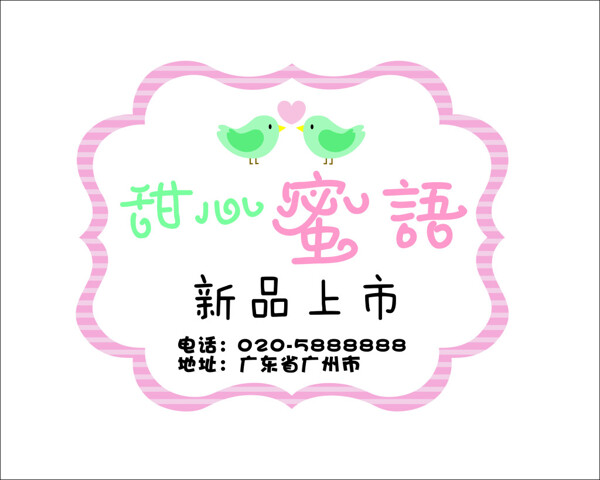 2018烘焙粉色可愛甜品貼紙