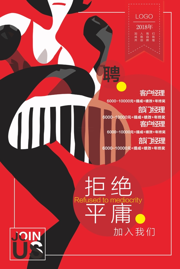 招聘海報(bào)