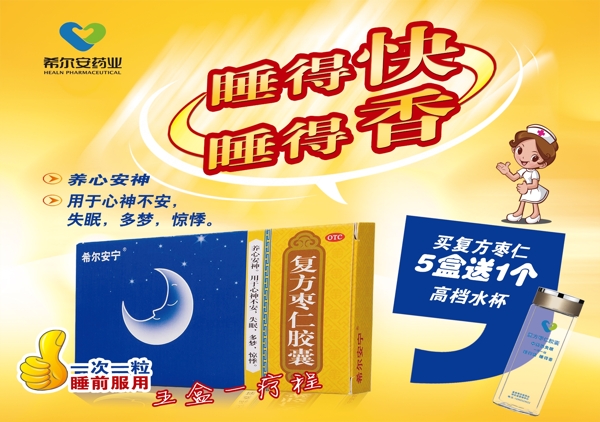 藥品宣傳單