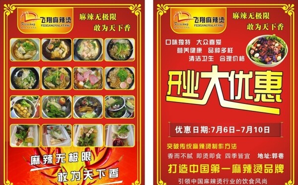 飛翔麻辣燙圖片
