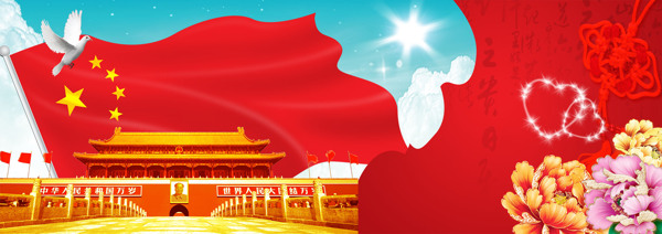 國慶節(jié)banner創(chuàng)意設計