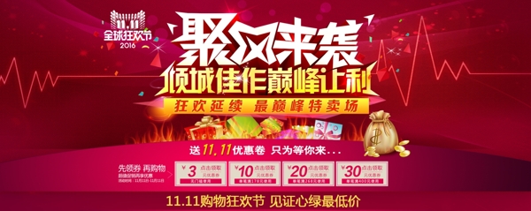 雙十一巔峰讓利