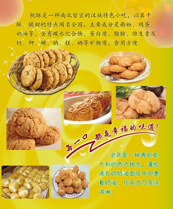桃酥圖片