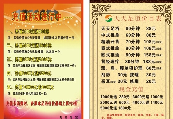 足浴價(jià)目表圖片