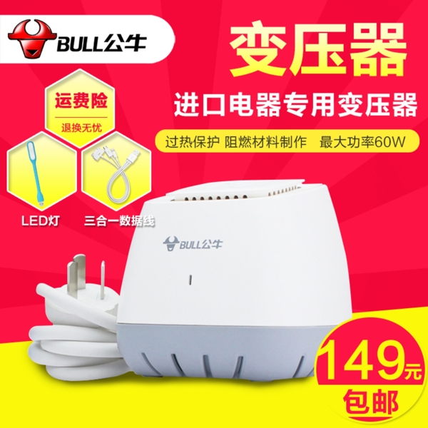 公牛進口電器專用變壓器