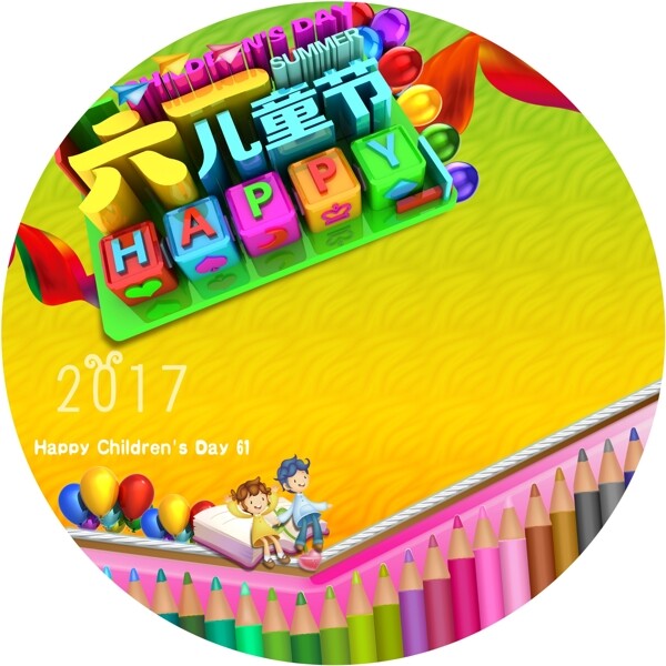 六一兒童節(jié)光盤