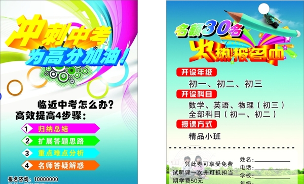 沖刺中考傳單