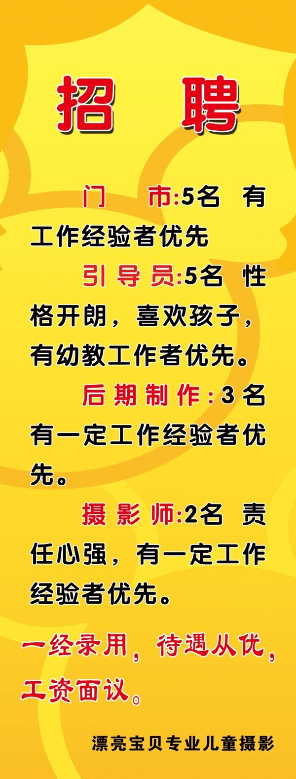 招聘x展架圖片