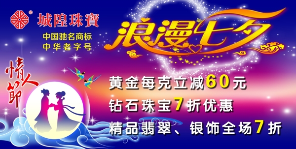 浪漫七夕