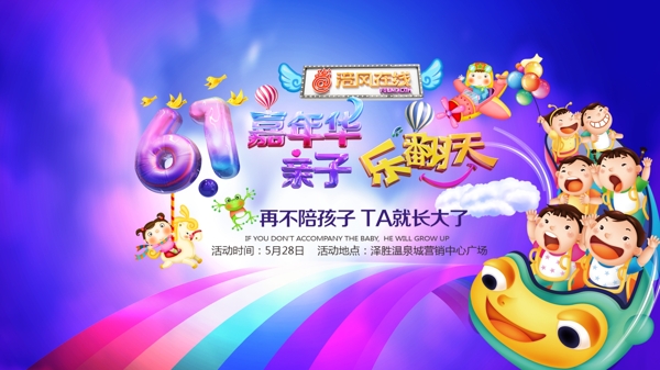 六一親子嘉年華