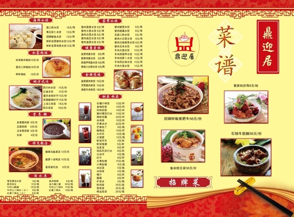 菜單宣傳頁正面圖片