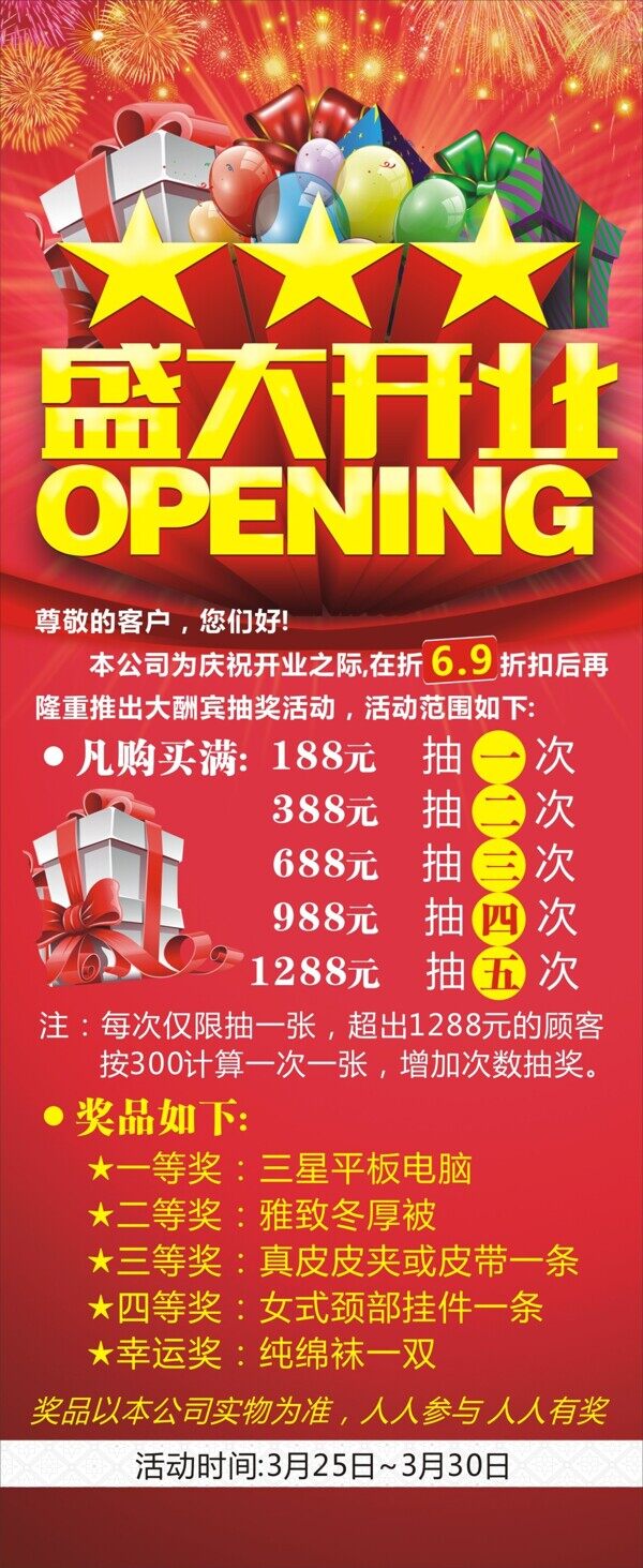 開業(yè)海報