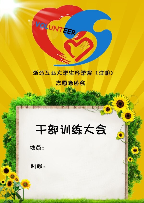 干訓(xùn)大會(huì)圖片