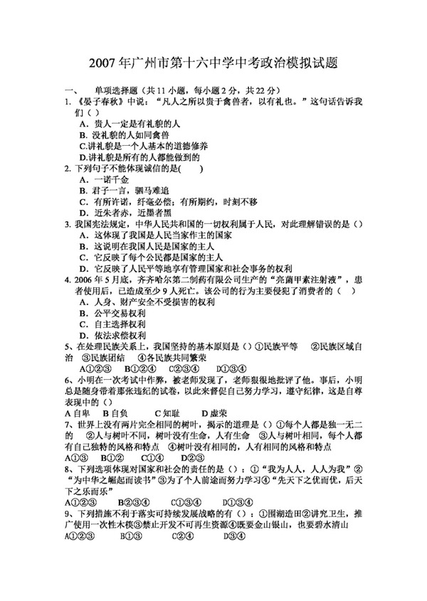 中考專區(qū)思想品德中考政治模擬試題