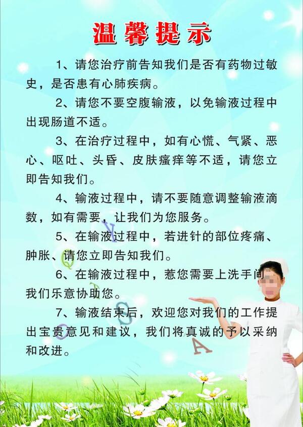 溫馨提示圖片