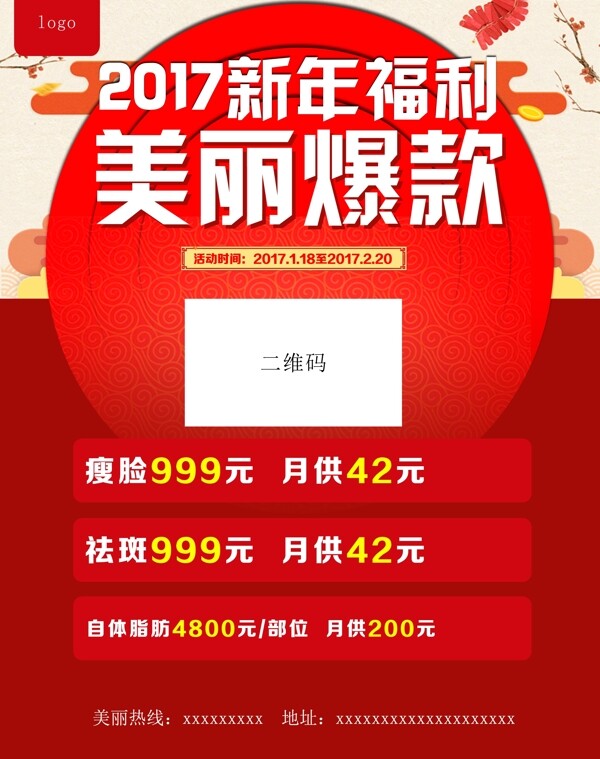美麗爆款