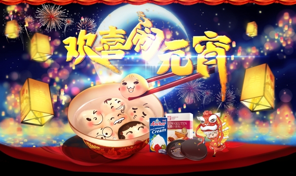 元宵淘寶海報(bào)