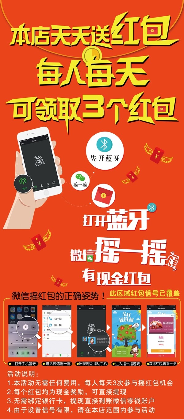 搖一搖現(xiàn)金紅包展架