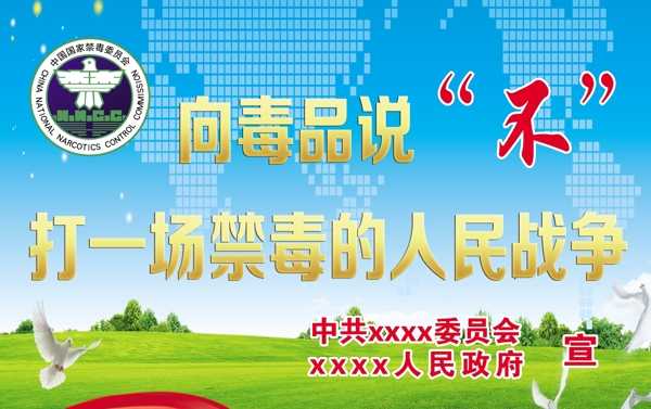 禁毒宣傳標(biāo)語圖片