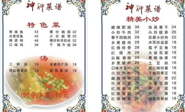 菜譜圖片