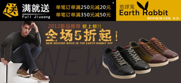 時(shí)尚淘男鞋海報(bào)