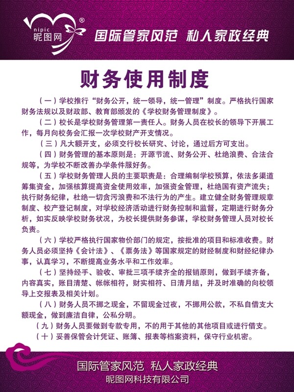 財務(wù)使用制度