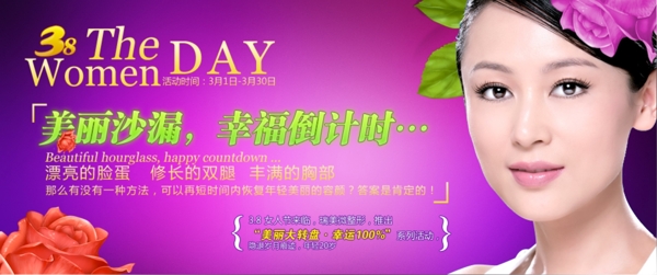 美容網(wǎng)站banner