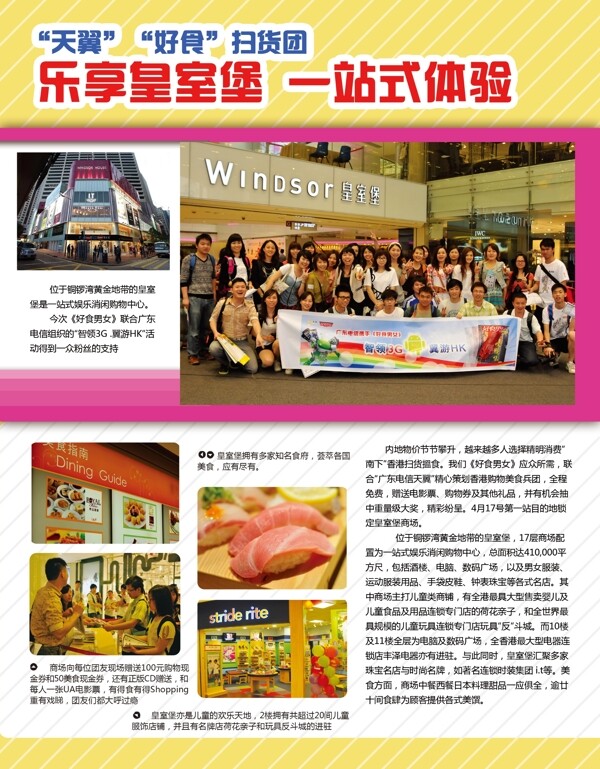 商場資訊模板圖片