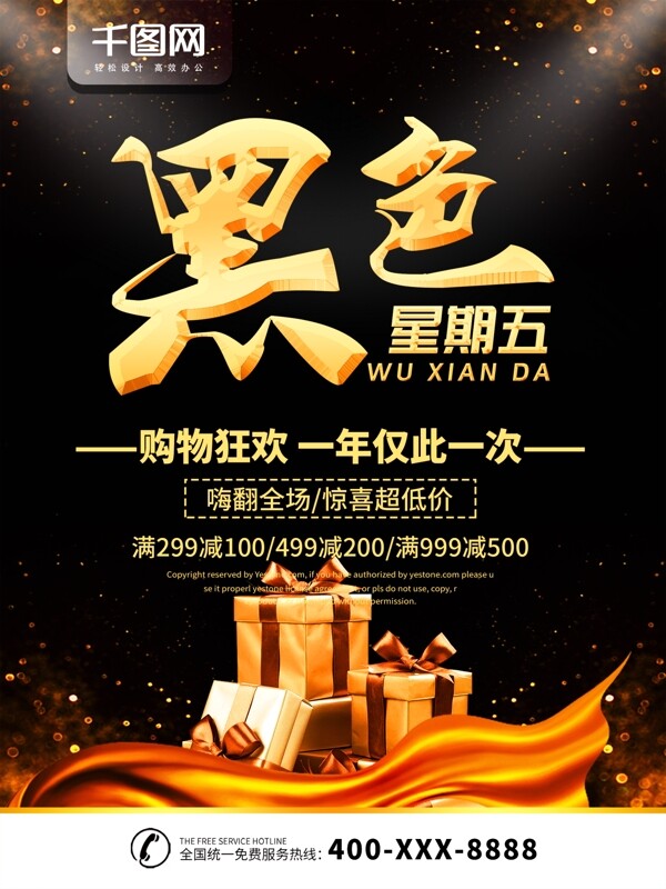 简约黑金色商业海报黑色星期五宣传海报