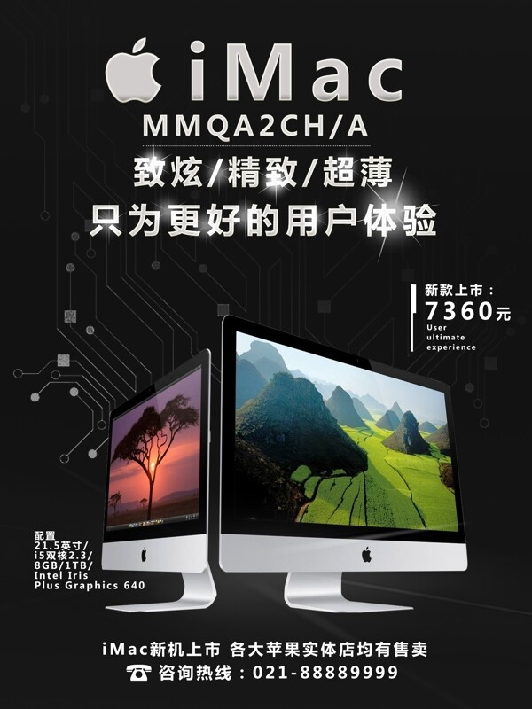 黑色酷炫科技苹果产品iMac促销海报