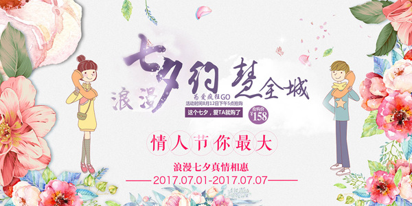 七夕情人節(jié)
