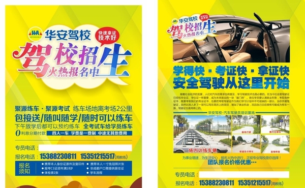 駕校DM單