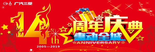 周年慶主題