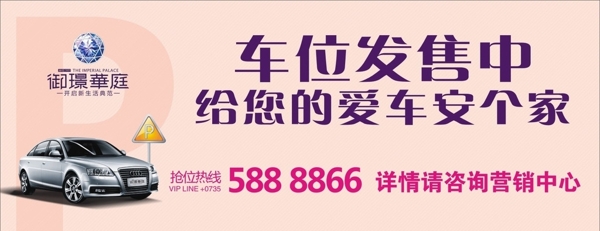 房地產(chǎn)項(xiàng)目車(chē)銷(xiāo)售廣告圖片