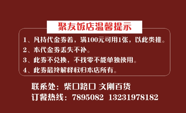 聚友飯店代金券圖片