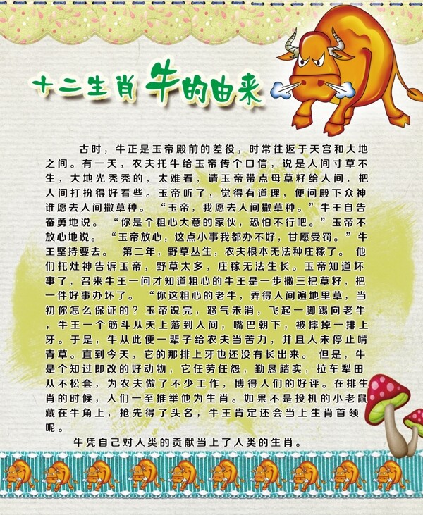 牛的由來(lái)圖片