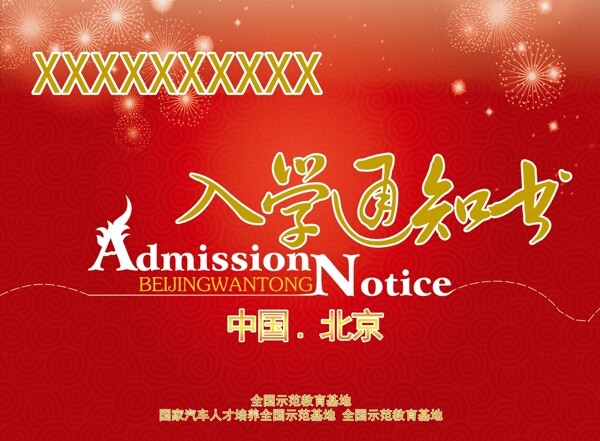 錄取通知書圖片