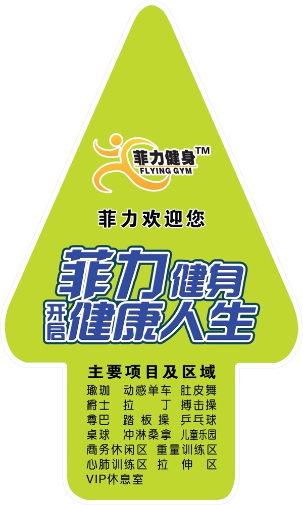 健身地標(biāo)