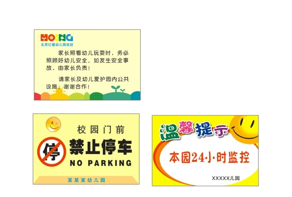 溫馨提示圖片