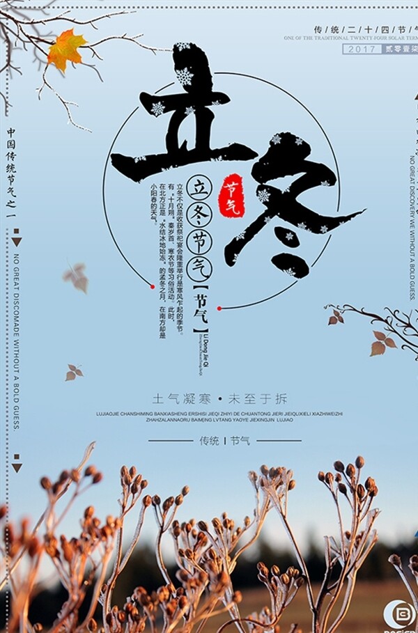 簡(jiǎn)約立冬海報(bào)