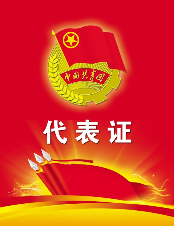 工作證模板