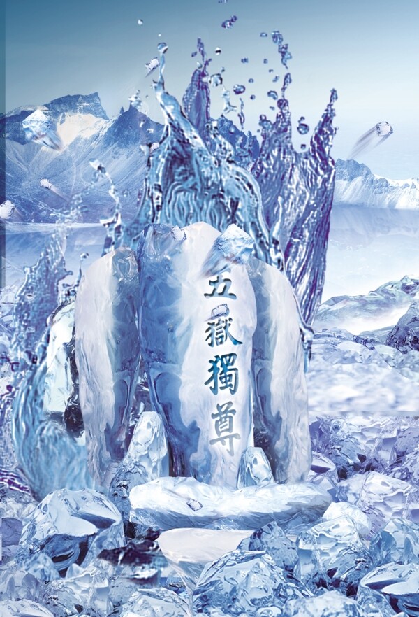 夏日冰素材圖片