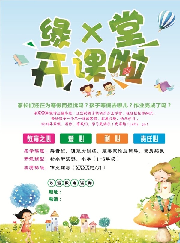 教育
