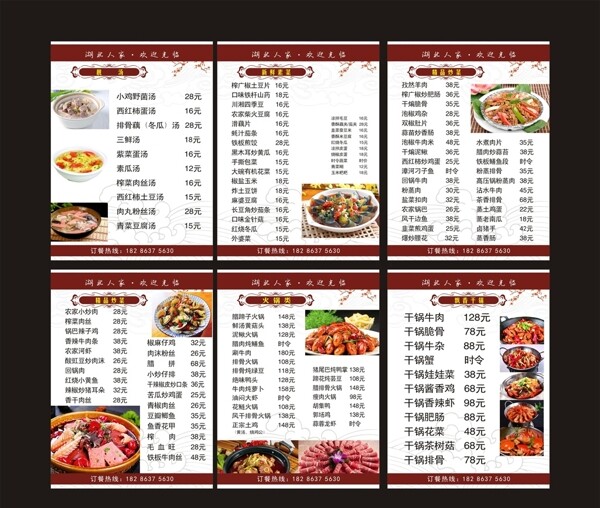 菜单美食餐厅菜单中式炒菜