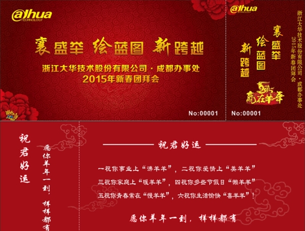 抽獎券圖片