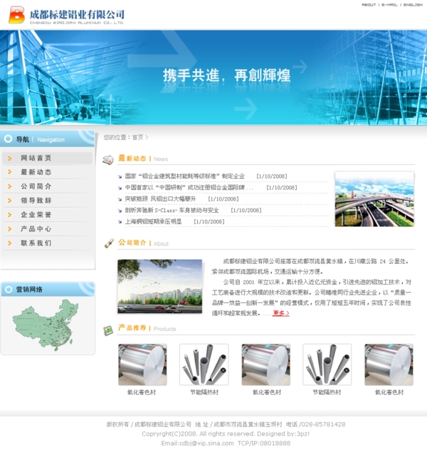 鋁業(yè)公司網(wǎng)頁(yè)模板