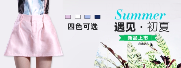 短裙